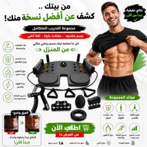 لوح تمارين الضغط المنزلي + مجموعة تقوية قبضة اليد