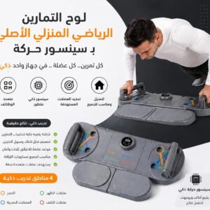 لوح تمارين الرياضي المنزلي الأصلي
