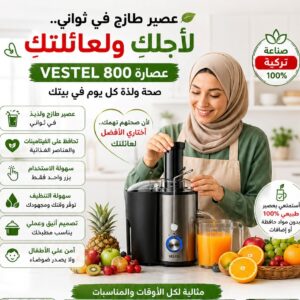 عصارة الفواكه التركي الأصلي VESTEL