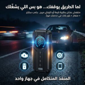 مقاوم البطارية ومنفاخ وكشاف وباور بنك 4*1