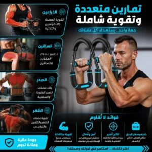 جهاز Twister Arm Trainer التمارين المتكامل