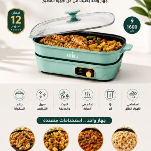 الجريل المتكامل 1600 وات ايريس بضمان 12 شهر