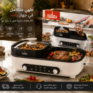 جهاز الطهي المتكامل ال 10 فى 1 ايريس بضمان 12 شهر